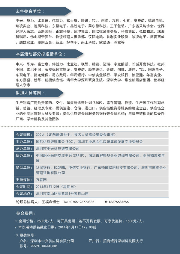 CSCIS-2014邀请函V1_p2.jpg