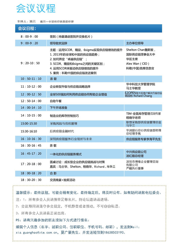 CSCIS-2014邀请函V1_p3.jpg