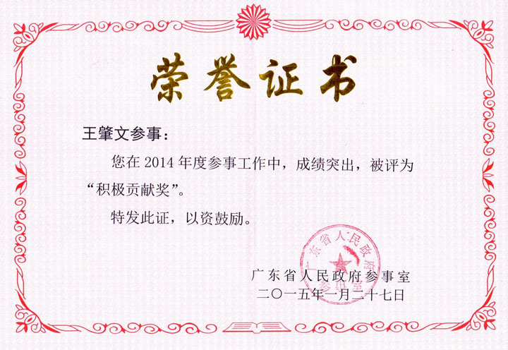 省政府积极贡献奖.jpg